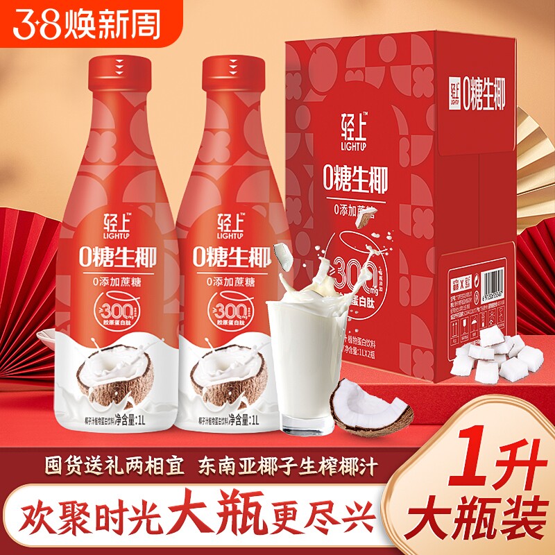 年货礼盒丨轻上0糖生椰椰汁椰乳椰子汁含乳饮料送礼植物瓶装草莓