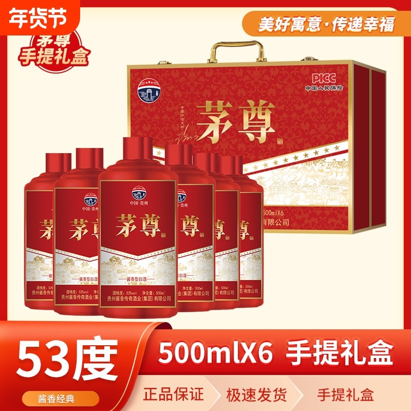 贵州酱酒茅尊53度酱香型白酒500ml*6瓶 高端手提礼盒送礼宴请好酒