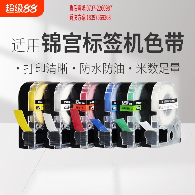 适用锦宫标签机色带爱普生LW-600P标签带12mm9 18 24 36*8m标签纸sr230ch白黄蓝红底透明打印纸LW-K400贴普乐