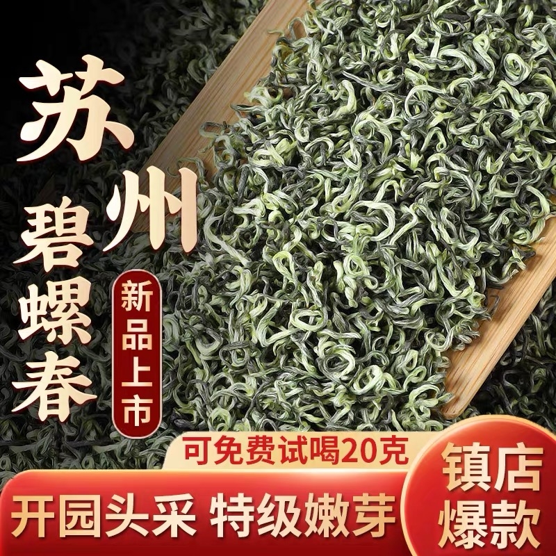 碧螺春茶叶绿茶2025新茶高山浓香明前嫩芽毛尖春茶自己喝500g送礼