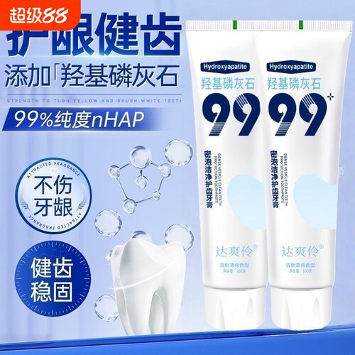羟基磷灰石强健牙齿护龈减小牙渍口臭清新小口气密泡洁净护齿牙膏