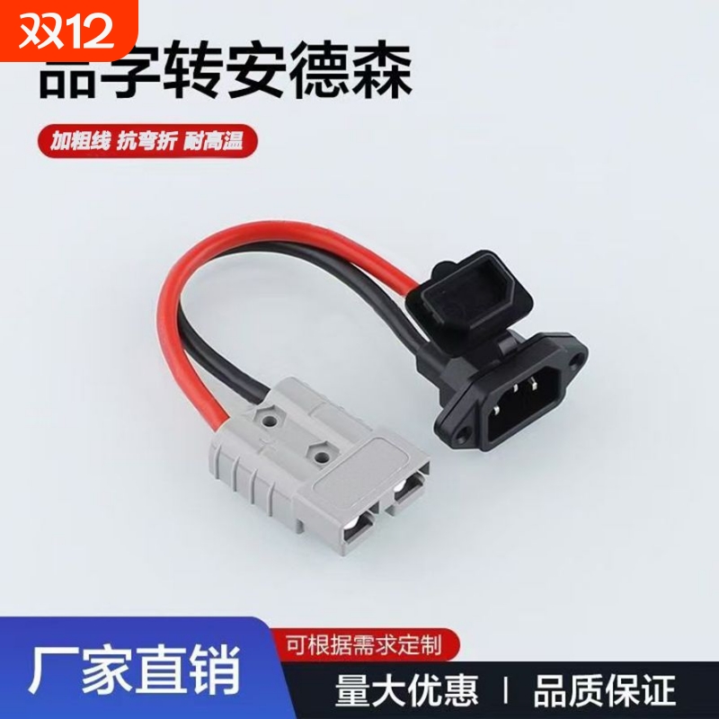 品字充电弯头线锂电池连接器插头