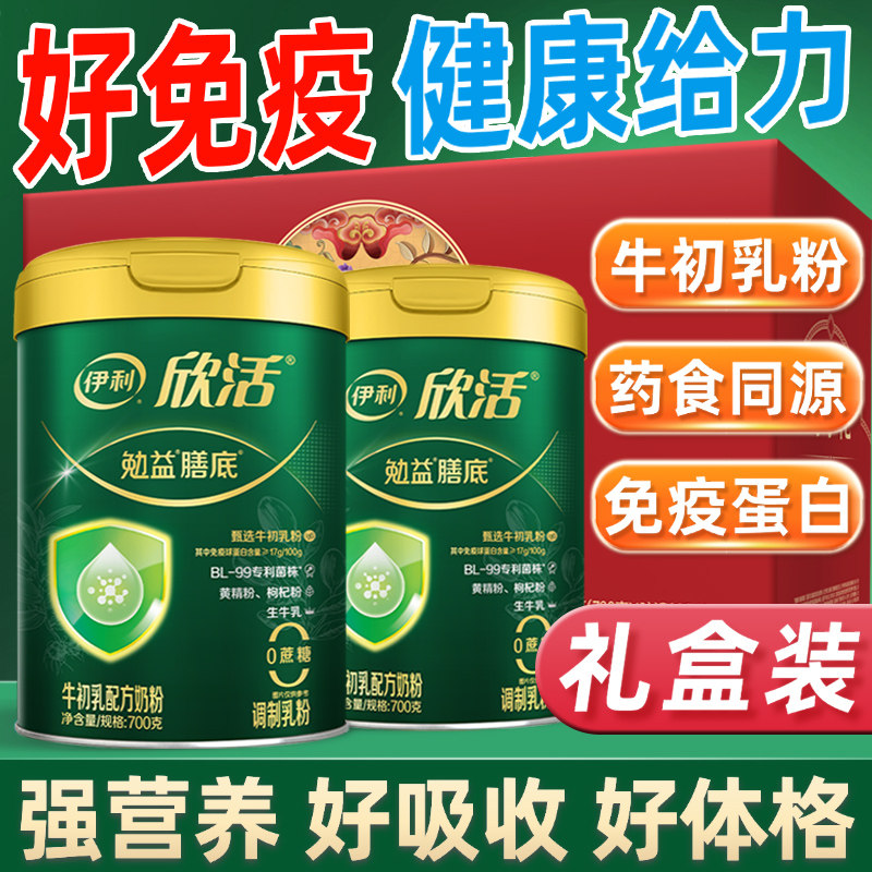 伊利欣活高钙奶粉中老年人提高牛初乳无糖精多维免疫营养力礼盒装