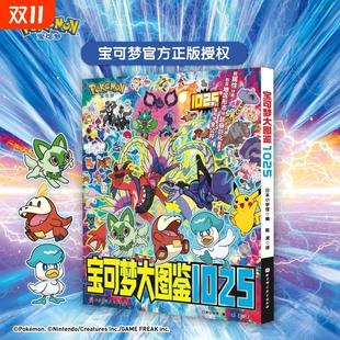 画册精美海报皮卡丘原版 图鉴百科全书宝可梦特别篇山本智插画集精装 漫画现货宝可梦设定集 2025精灵宝可梦大图鉴1025中文版 官方正版
