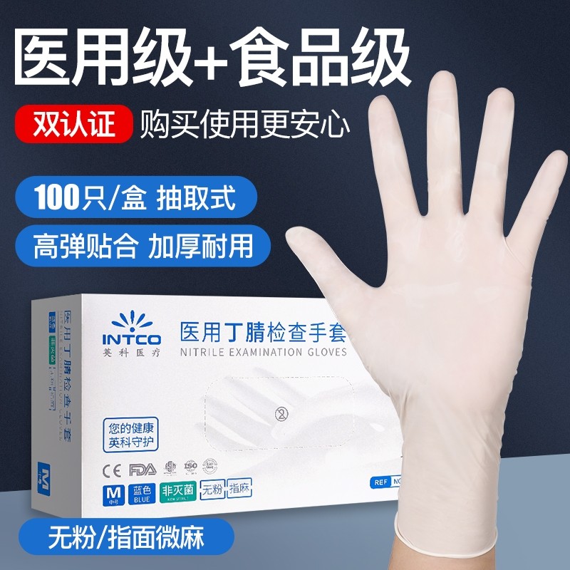 英科医用丁腈检查手套医疗手术一次性无粉橡胶防护家用餐饮食品级,医疗器械,医用手套,淘宝优惠券,粉丝福利购,淘宝优惠卷