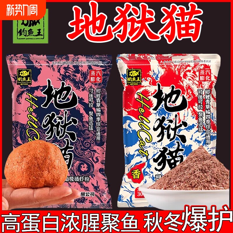 钓鱼王地狱猫鱼饵料官方旗舰店昆虫腥味春季野钓鲫鱼专用鱼饵秋冬