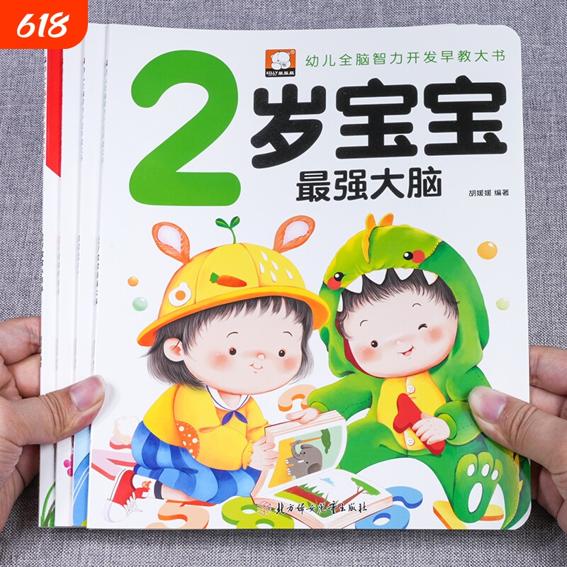2岁宝宝的第一套早教书绘本益智幼儿启蒙认知学说话儿童黄金期大脑开发左右脑书籍婴儿视觉发育玩具亲子阅读读物开口学说话神器