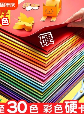 圣诞a4儿童彩色手工硬卡纸加厚30色幼儿园diy彩纸折纸课黑色白卡纸画画美术专用4k开手抄报剪纸贺卡材料包
