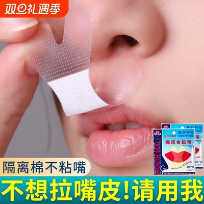 儿童成人口呼吸矫正贴睡觉防张嘴