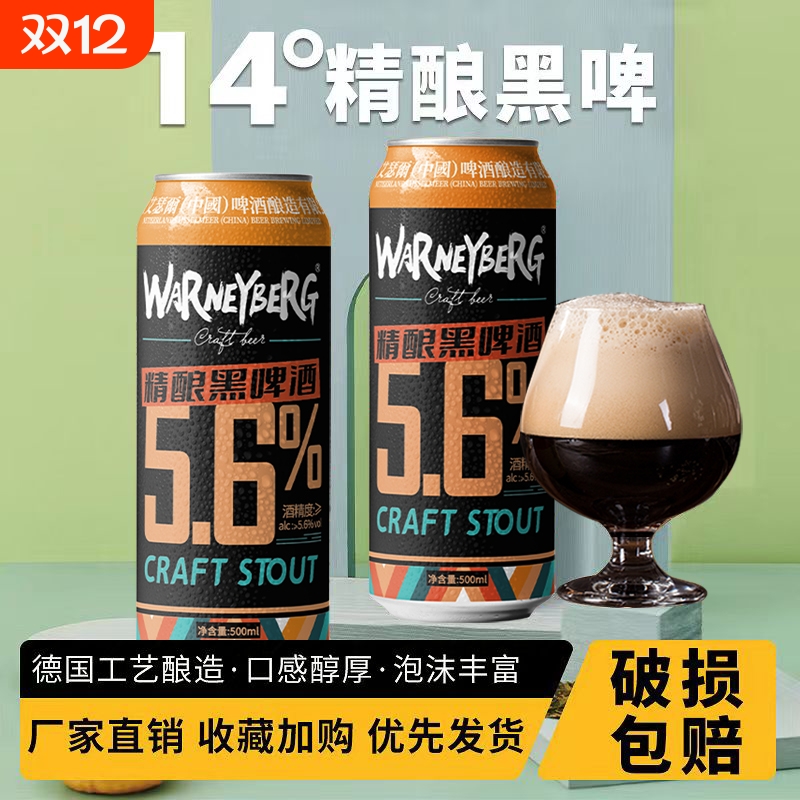14度黑啤酒500ml*12罐装整箱礼盒装德国工艺精酿白啤酒水
