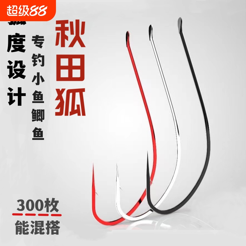 赤色秋田狐小鱼钩钓鱼钩子
