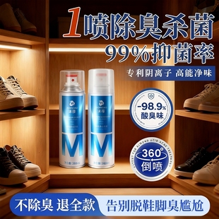 沫檬鞋 球杀菌除异味防臭脚除脚气神器银离子 子除臭剂喷雾除臭鞋