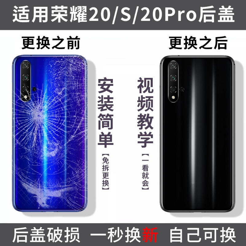 适用荣耀20玻璃后盖荣耀20S后屏外壳Honor20pro手机电池后盖背壳替换盖板后壳外屏