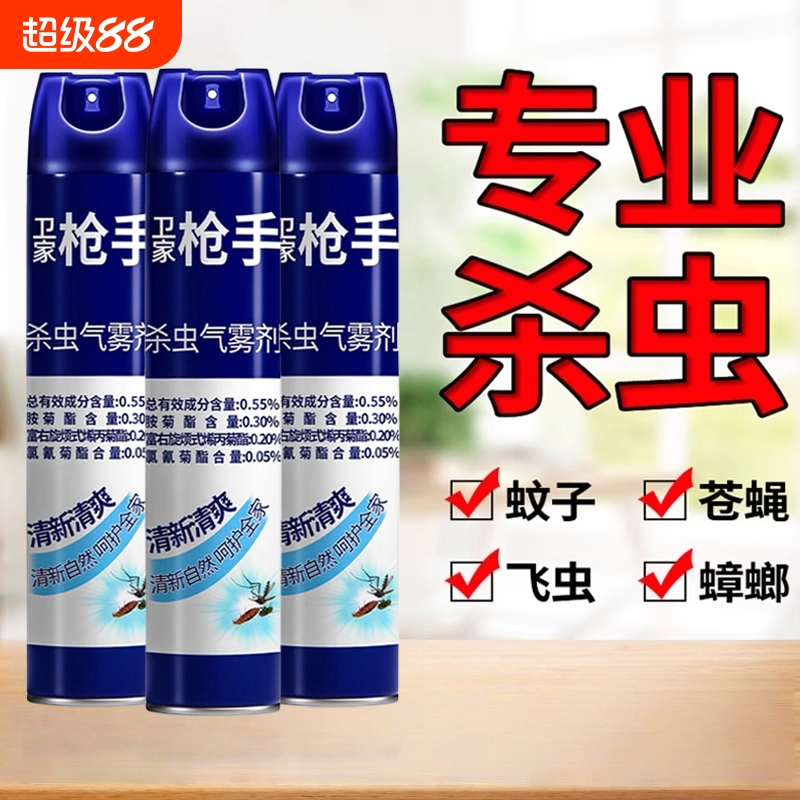 枪手杀虫剂家用室内灭蚊气雾剂