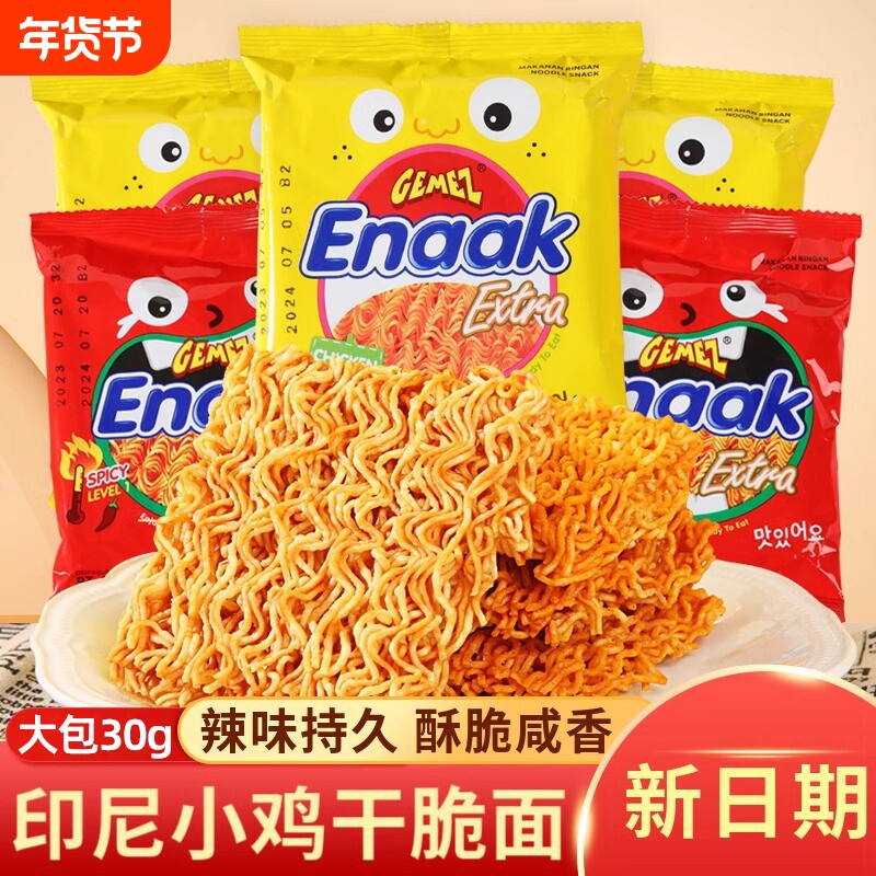印尼进口小鸡面GemezEnaak干脆面整箱30g*24包干吃点
