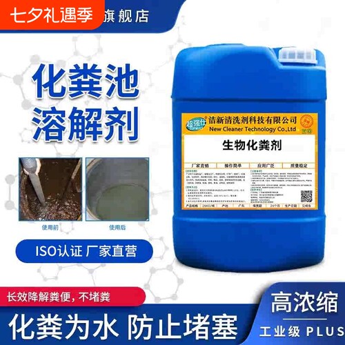 化粪池溶解剂强力化粪剂旱厕大便下水道堵塞除臭降解剂分解疏通