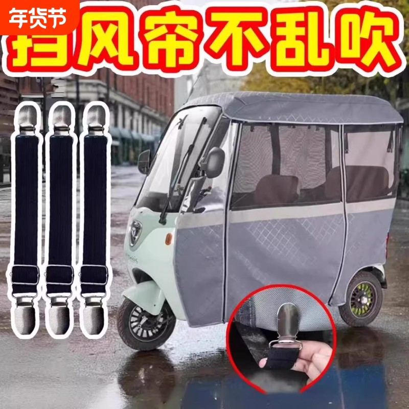 电动三轮车防风固定器雨棚挡风帘磁铁扣磁吸条下摆篷布固定夹车棚