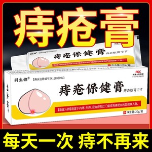 痔疮膏正品旗舰店男女内外混合痔肛门肉球瘙痒肿痛痔疮栓药膏