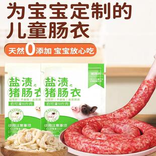 天然猪肠衣家用盐渍肠子香肠小肠手工自制灌香肠腊肠儿童脆皮烤肠