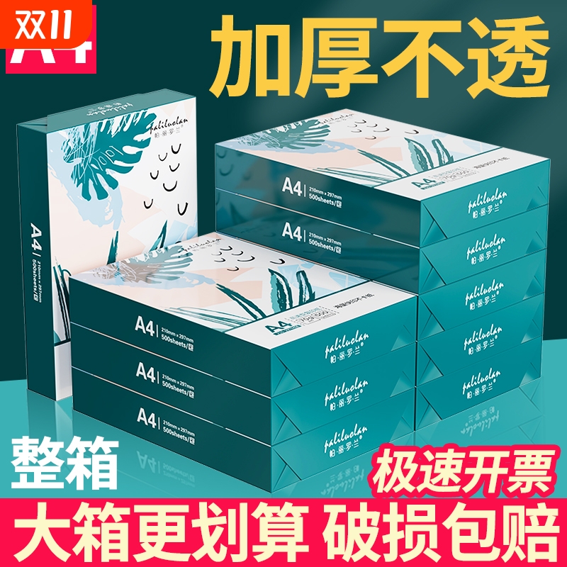 A4打印纸5包一箱|超1000次加购