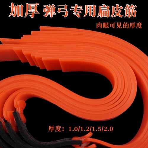 九将军暴力橙一代加厚弹弓扁皮筋锥度2012防冻耐用超高弹力8020
