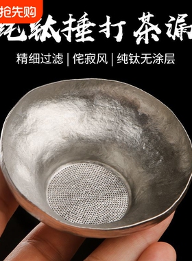纯钛茶滤茶漏新型千孔一体茶叶过滤网高档滤茶器过滤器公道杯茶水