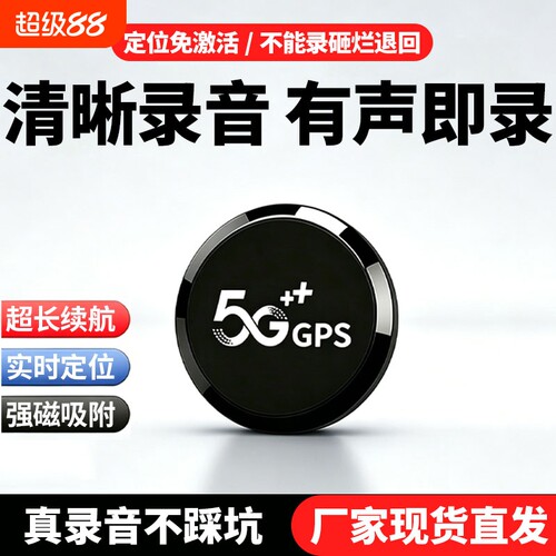 新款录音笔实时定位gps防盗录音神器防丢追踪汽车载车辆跟踪仪器z