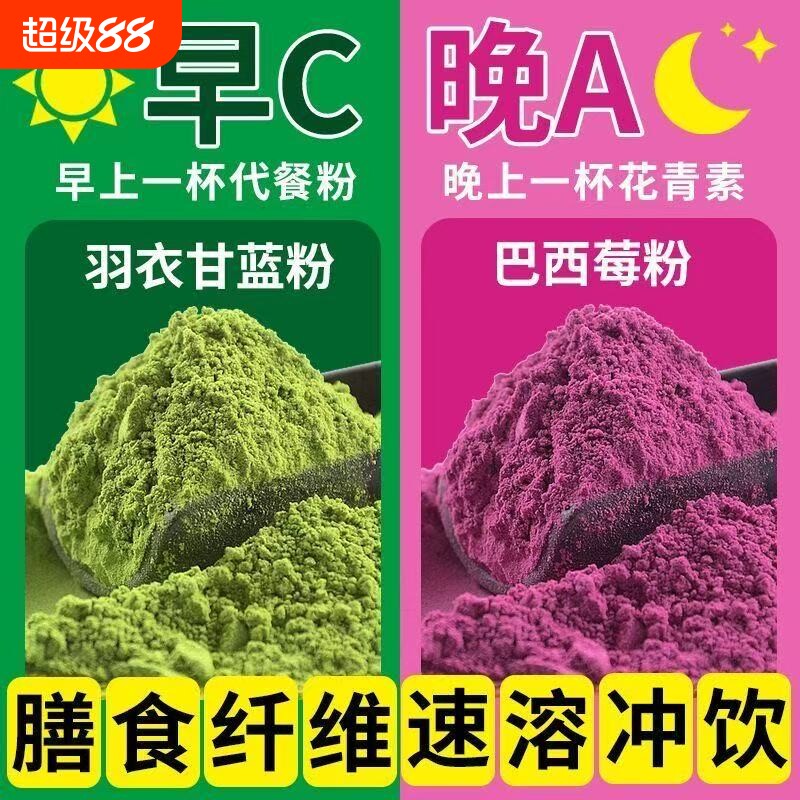 巴西莓粉果蔬膳食纤维羽衣甘蓝粉代谢饮冻干代餐奇亚籽食物饱腹