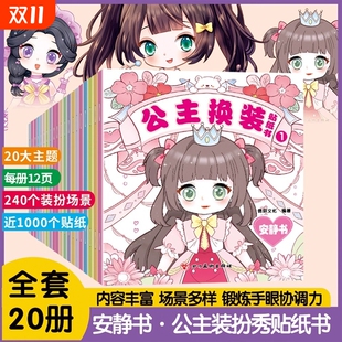 秀儿童diy手工制作启蒙益智卡通贴贴画3 贴纸书妆扮时尚 公主换装 6岁化妆安静书美丽换妆女孩少女心粘贴玩具生日礼物 抖音同款