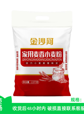 【芭芭农场】金沙河家用麦香小麦粉2.5kg*1袋