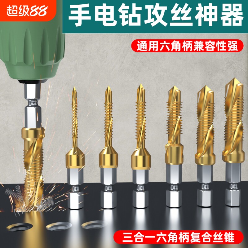 钻攻打孔一体三合一复合丝攻丝锥开功丝带螺纹钻头攻牙自攻螺丝图片