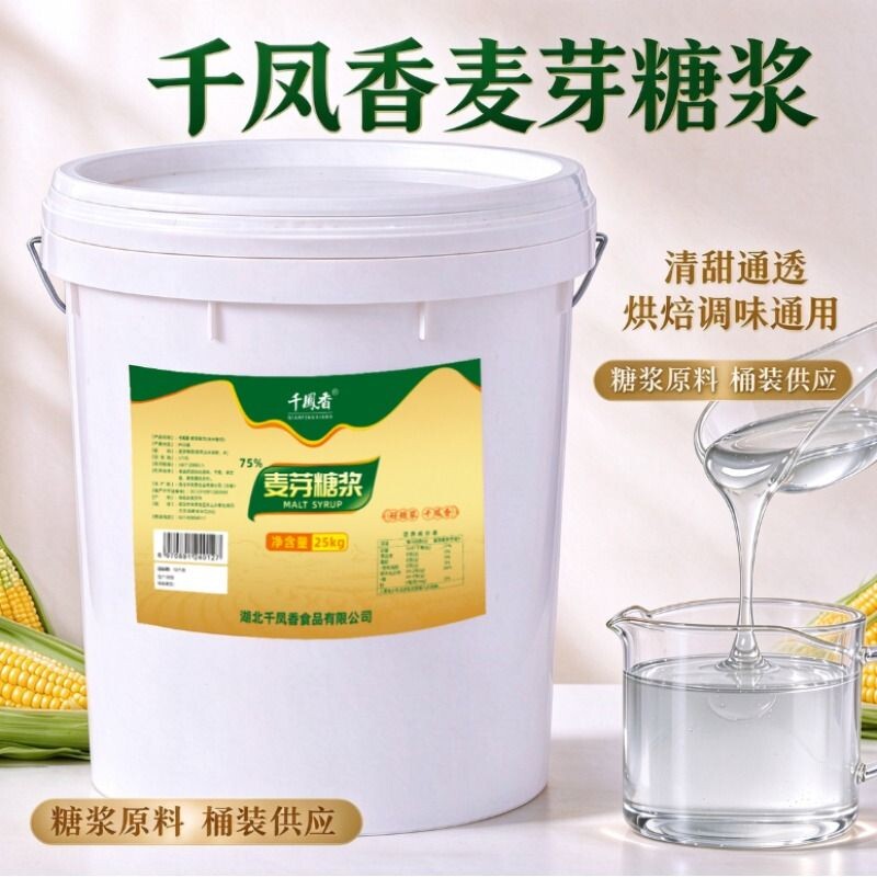 千凤香透明麦芽糖浆商用大桶装25kg水饴玉米糖稀烘焙冰糖葫芦专用