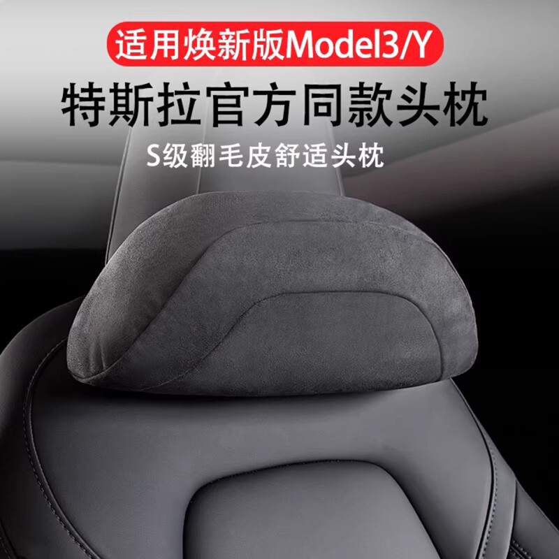 Tesla官方款头枕腰靠适用特斯拉Model3Y护腰座椅腰托颈枕