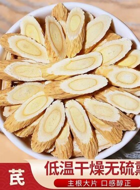 正宗黄芪片甘肃岷县精选黄芪主根切片泡水泡茶无硫无熏无干燥剂
