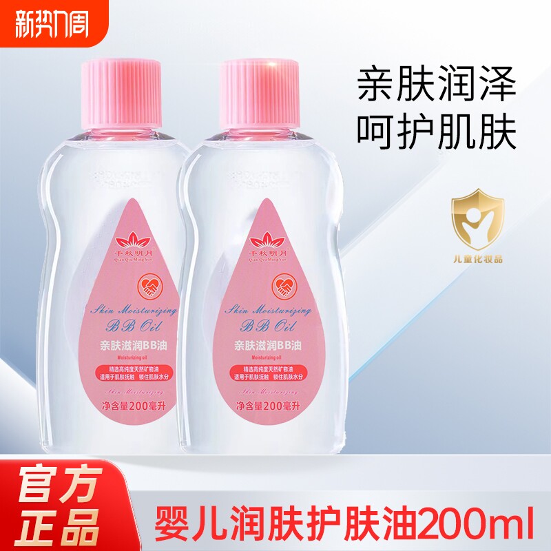 儿童BB油身体推拿开背润肤油婴儿宝宝文玩油小孩身体推背刮痧精油