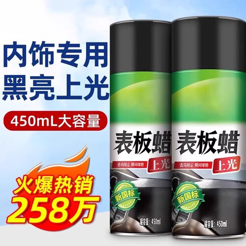 汽车表板蜡上光保养专用仪表盘台