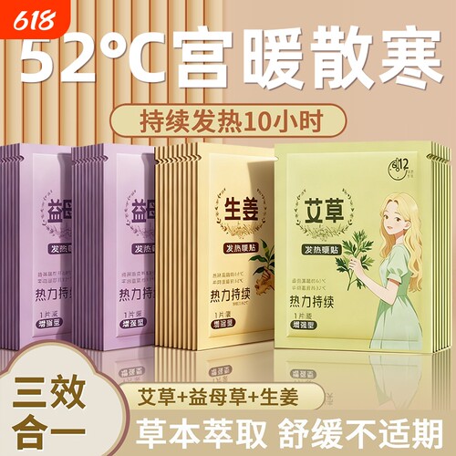 暖宝宝自发热贴冬季保暖大姨妈痛经发热一热敷艾草暖贴宫寒调理
