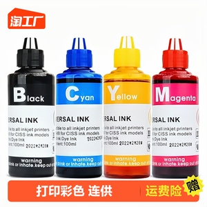 原装爱普生佳能惠普兄弟打印机通用墨水hp803680黑彩色4色mp288r330填充mg2580s3680喷墨2132连供墨盒彩印