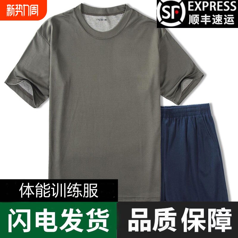 正品体能服短袖体能训练服套装t恤裤子战术速干男体能上衣短裤