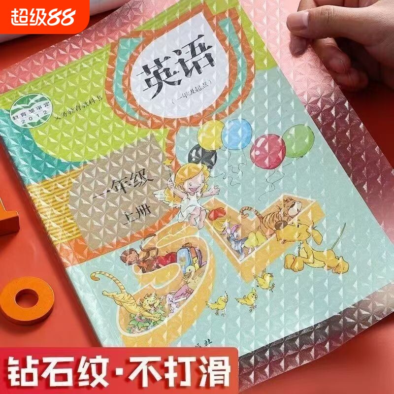 禧酷1中小学生免裁剪包书膜磨砂防水环保书皮纸16K/A4书皮书套透明自粘课本防水图片