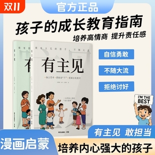 孩子面对挫折强大内心提升自信心小学生课外书籍故事 12岁儿童提高自我意识做有 正版 趣味漫画有主见有胆识独立思考勇敢说不6