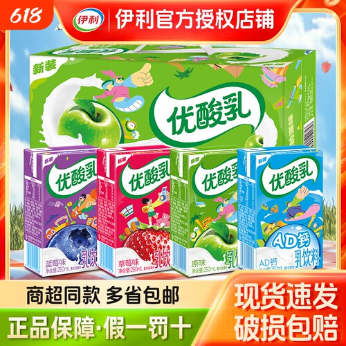 【官方渠道】伊利优酸乳250ml*24盒原味草莓多味混合学生含乳饮品