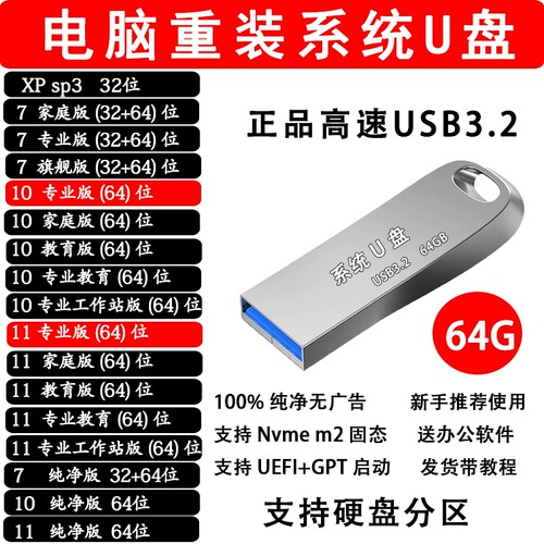电脑安装机U盘win10专业版win11