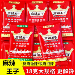 麻辣王子辣条方便零食追剧18g网红面筋解馋儿时湖南特产辣味微辣