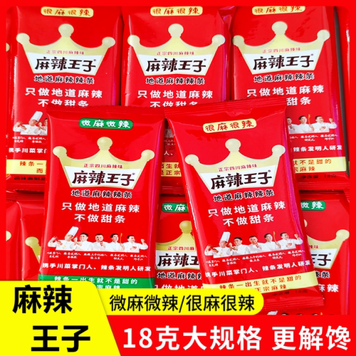 麻辣王子辣条方便零食追剧18g辣条网红面筋解馋儿时湖南特产零食