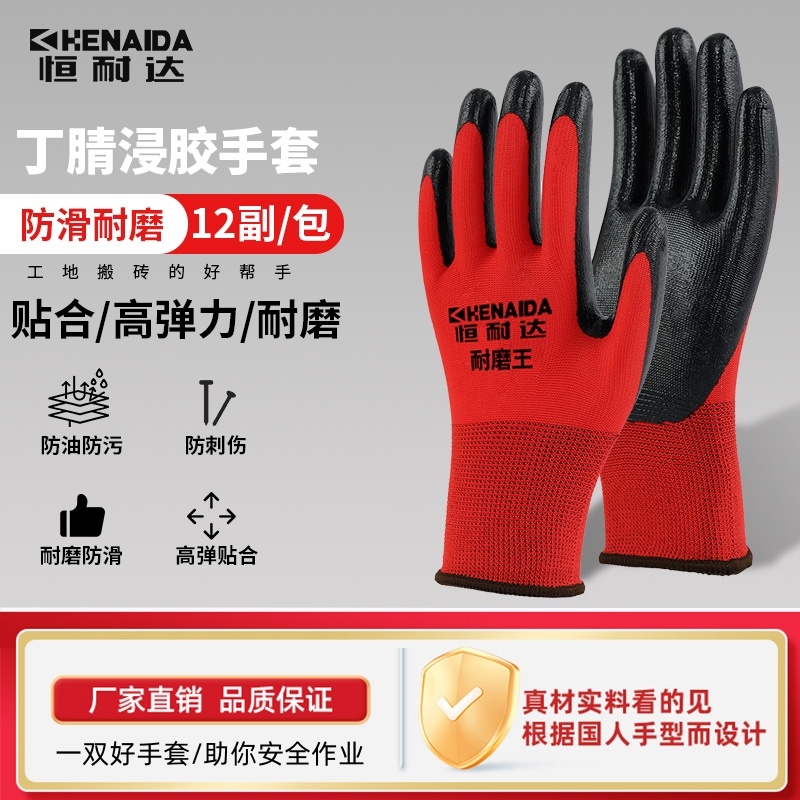 手套劳保工作耐磨橡胶带胶防油防滑劳工劳动工地干活丁腈胶手套