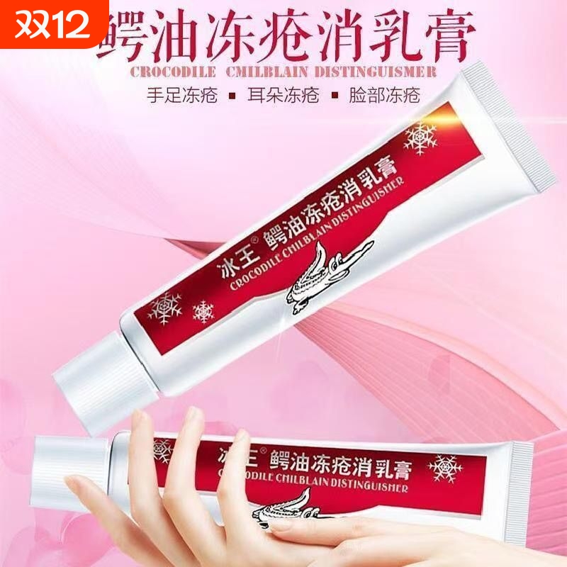ICEKING/冰王鳄油冻疮消乳膏冬季护手防冻抑菌膏乳膏抗冻冻不怕