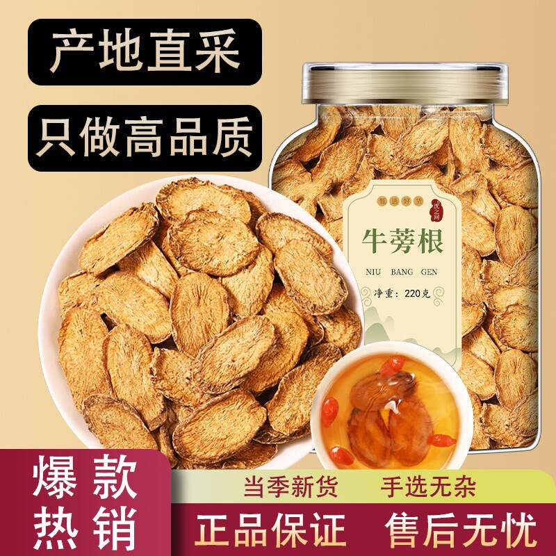 沈之问牛蒡根茶牛蒡茶正品牛旁干牛棒片官方店可搭山楂红枣枸杞
