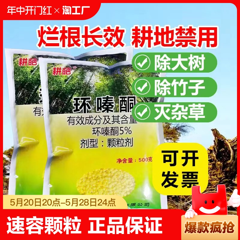 环嗪哃除草烂根除大树竹子杀树剂