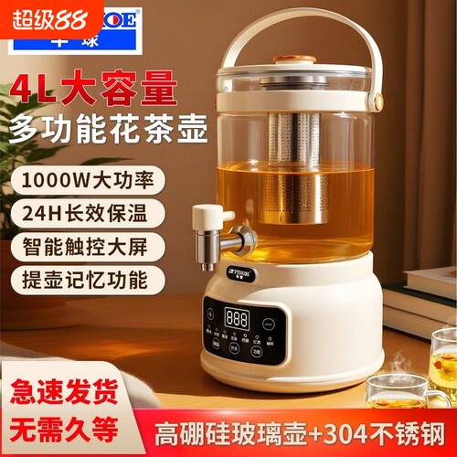 半球养生壶家用3-4L多功能桶大容量煮茶器花茶壶炖煮玻璃恒温保温